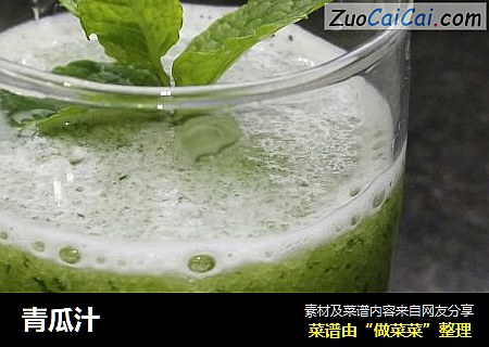 青瓜汁