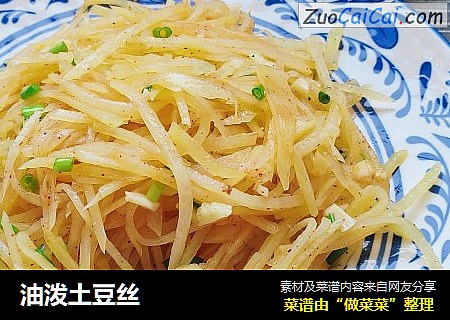 油泼土豆丝