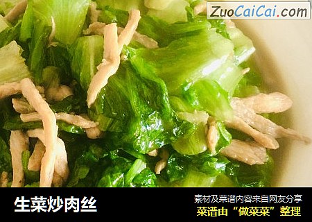 生菜炒肉丝