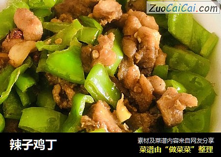 辣子鸡丁