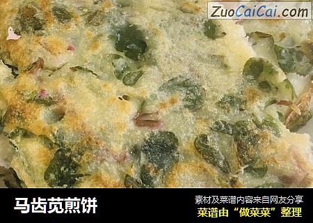 马齿苋煎饼