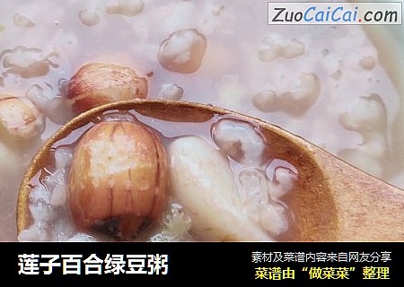 莲子百合绿豆粥