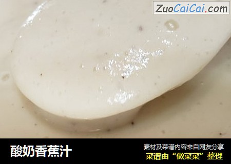 酸奶香蕉汁