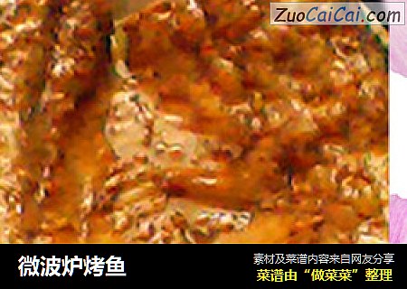 微波炉烤鱼