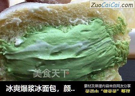 冰爽爆浆冰面包，颜值高做法简单，丝滑冰凉夹心馅料，非常好吃。
