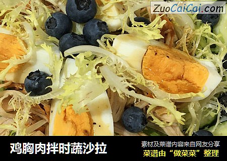鸡胸肉拌时蔬沙拉