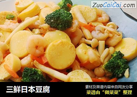 三鲜日本豆腐