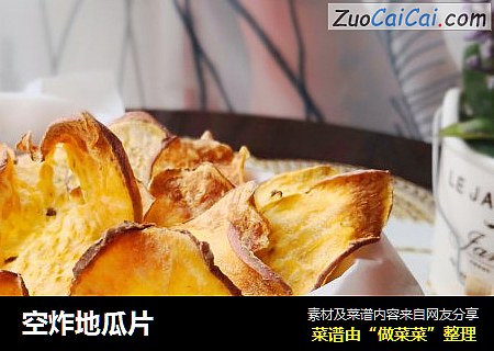 空炸地瓜片