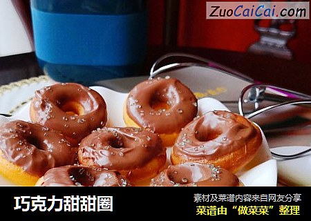 巧克力甜甜圈