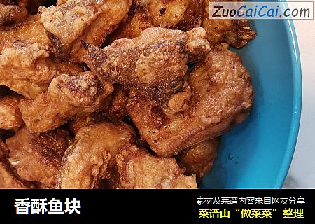 香酥鱼块