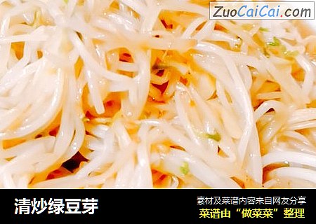 清炒绿豆芽