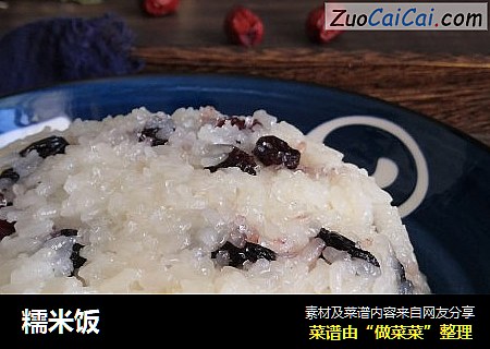 糯米饭