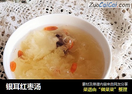银耳红枣汤