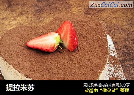 提拉米苏