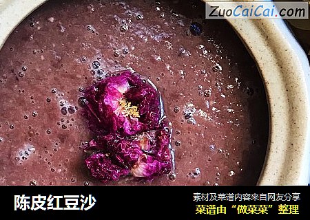 陈皮红豆沙