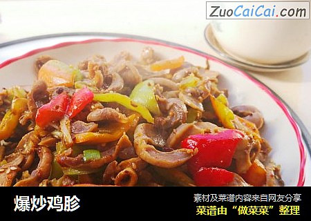 爆炒鸡胗