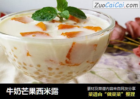 牛奶芒果西米露
