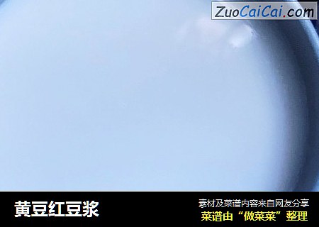 黄豆红豆浆