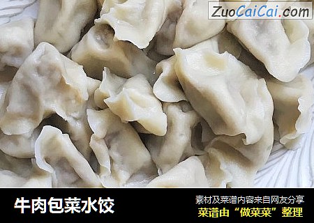牛肉包菜水饺