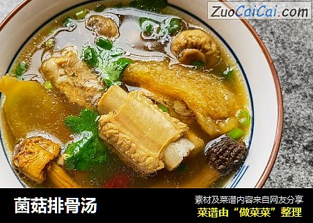 菌菇排骨汤