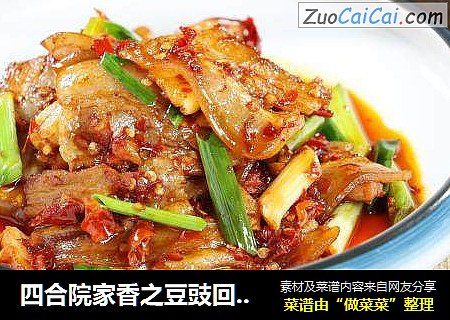 四合院家香之豆豉回锅肉