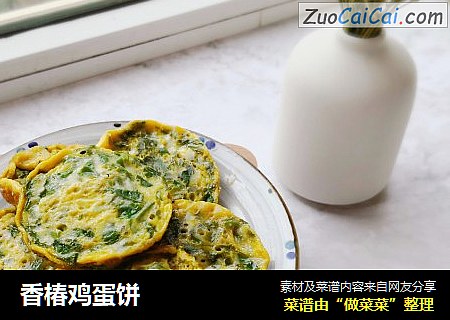 香椿鸡蛋饼