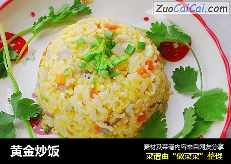 黄金炒饭