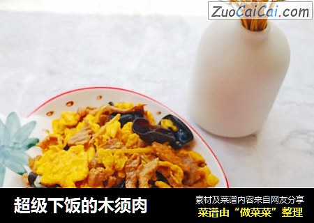 超级下饭的木须肉