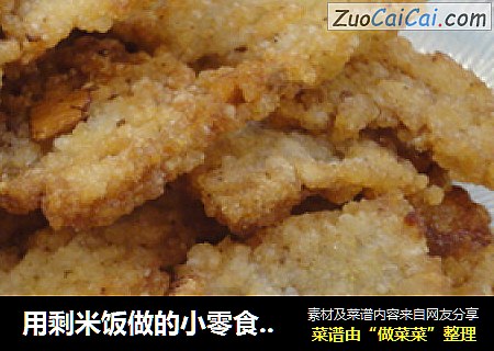 用剩米饭做的小零食——孜然锅巴