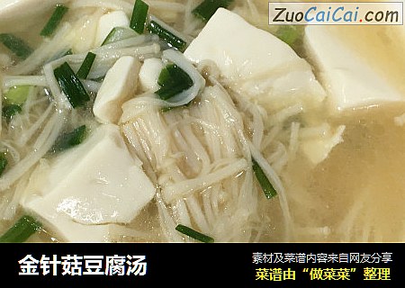 金针菇豆腐汤