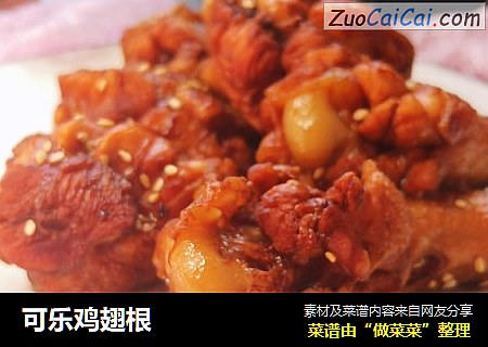 可乐鸡翅根