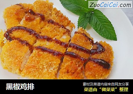 黑椒鸡排