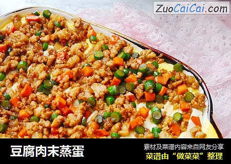 豆腐肉末蒸蛋