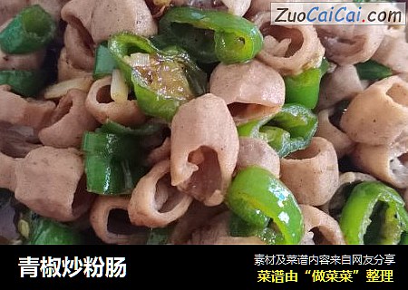 青椒炒粉肠