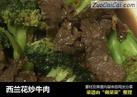 西兰花炒牛肉