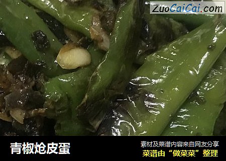 青椒炝皮蛋