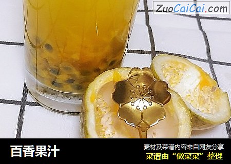 百香果汁