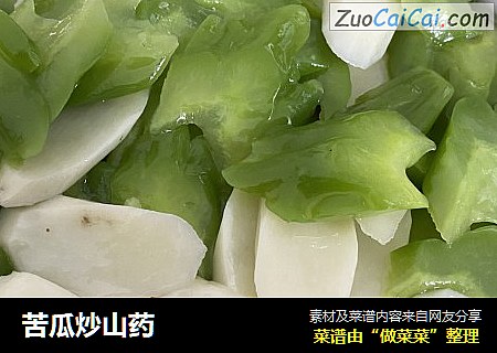 苦瓜炒山药
