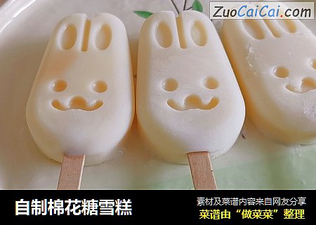 自制棉花糖雪糕
