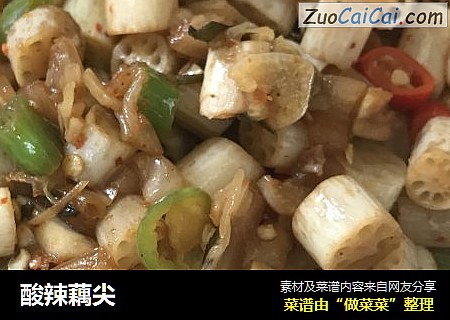 酸辣藕尖