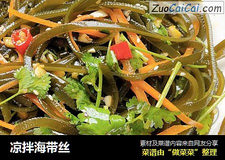 凉拌海带丝