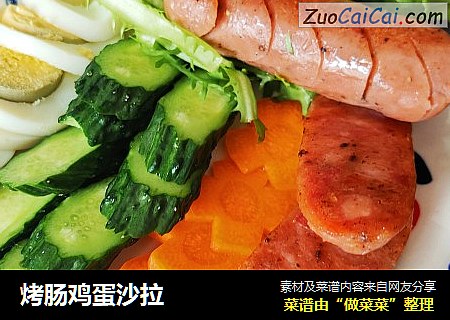 烤肠鸡蛋沙拉