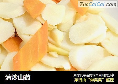清炒山药