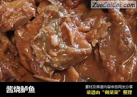 酱烧鲈鱼
