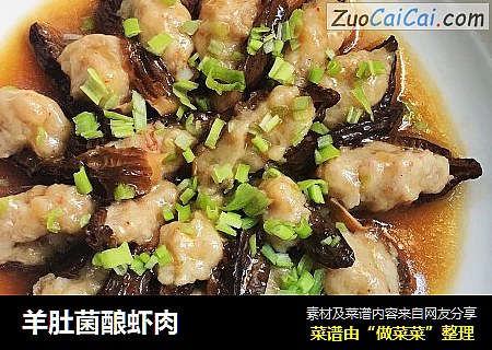 羊肚菌酿虾肉