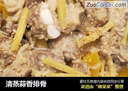 清蒸蒜香排骨