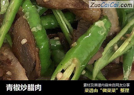 青椒炒腊肉