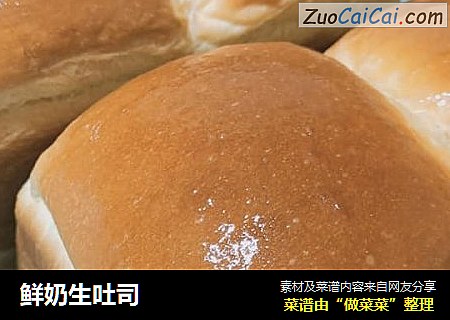 鲜奶生吐司
