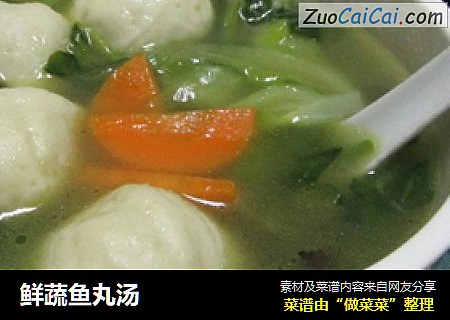 鲜蔬鱼丸汤
