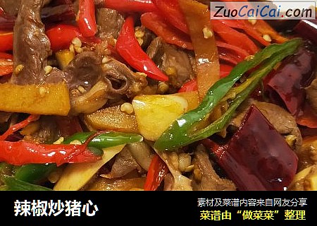 辣椒炒猪心